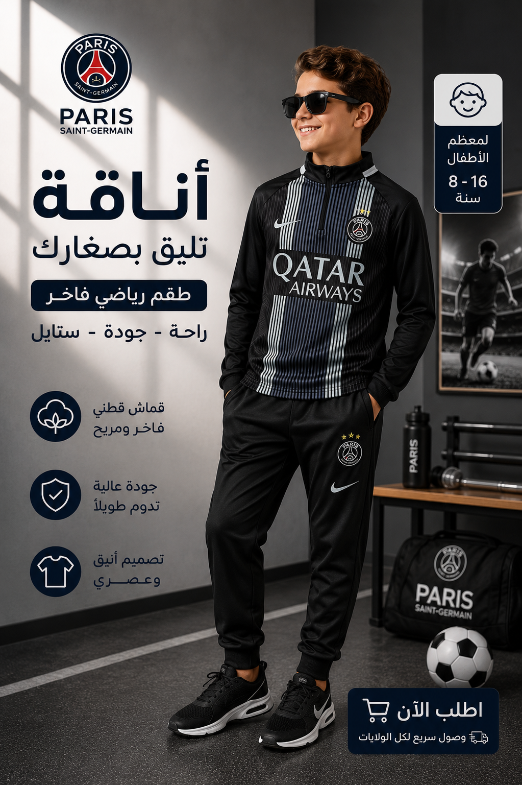 Ensemble Sport – أولاد