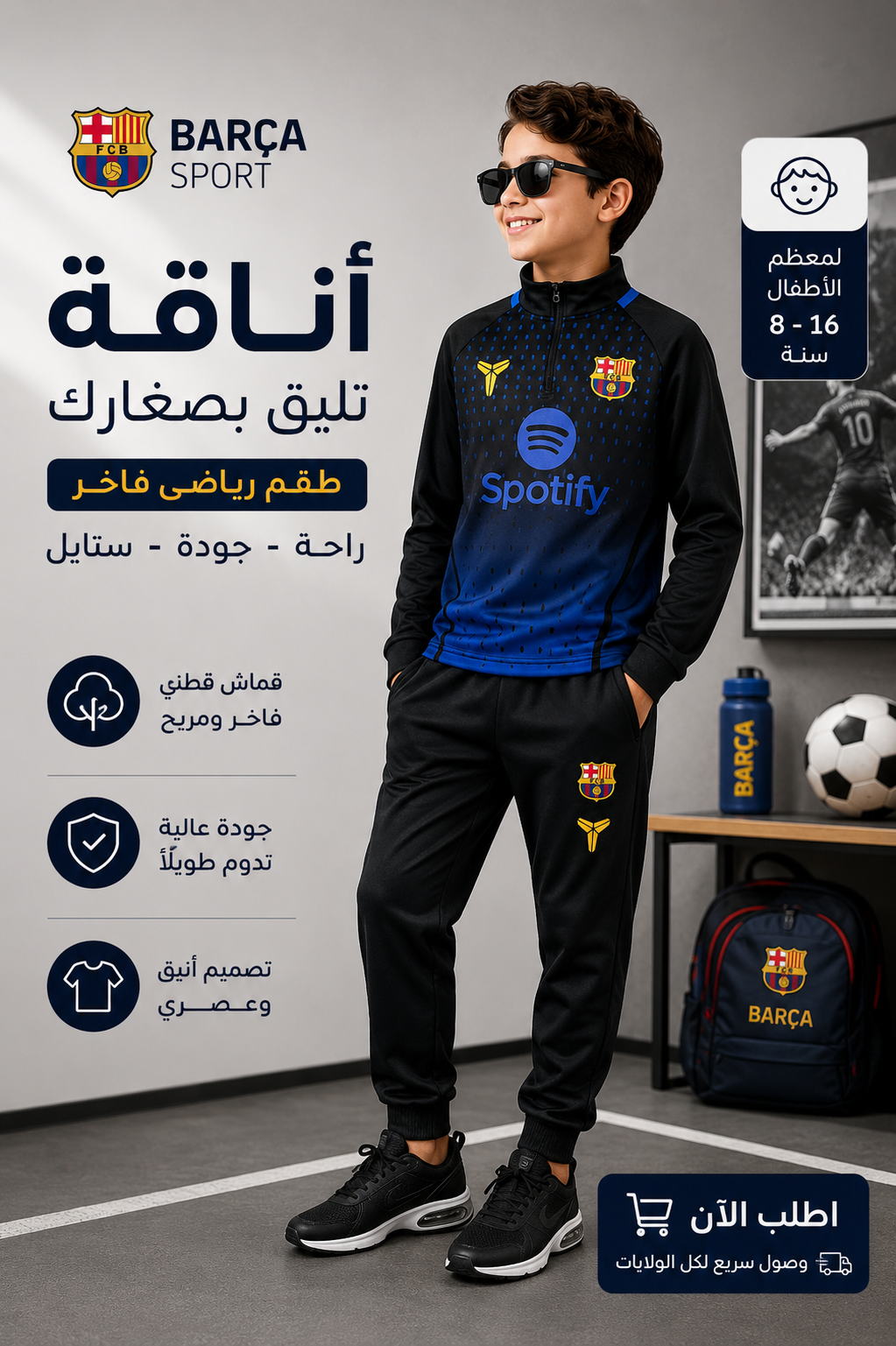 Ensemble Sport – أولاد