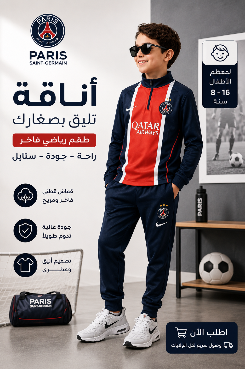 Ensemble Sport – أولاد